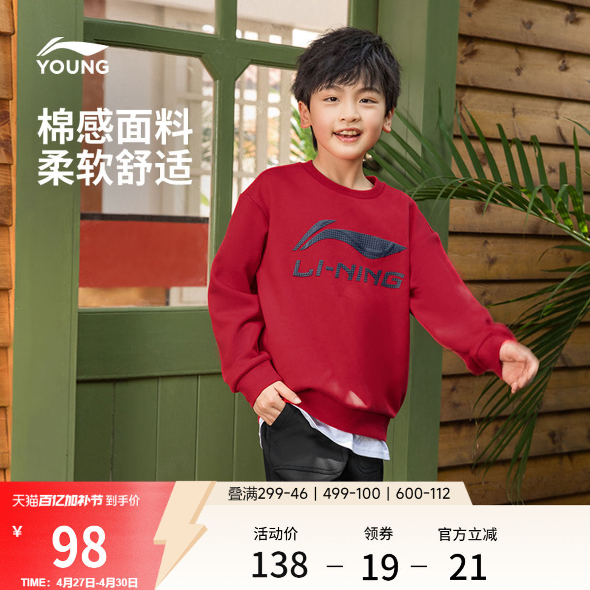 李宁童装卫衣男女大童运动生活系列圆领青少年春季休闲针织童装