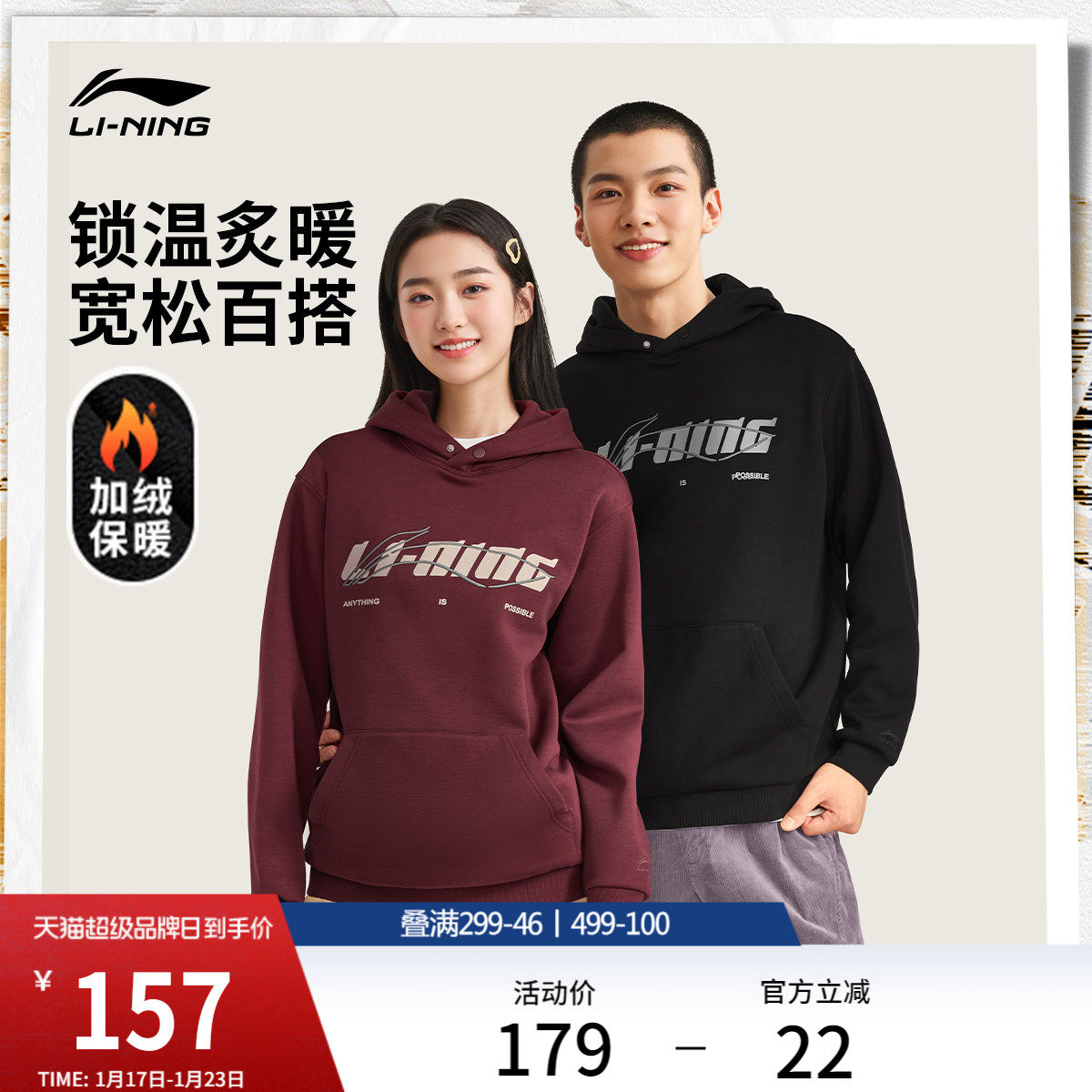 李宁加绒卫衣女冬季新款宽松保暖情侣装黑色上衣帽衫休闲男运动服,运动服/休闲服装,运动卫衣/套头衫,淘宝优惠券,粉丝福利购,淘宝优惠卷