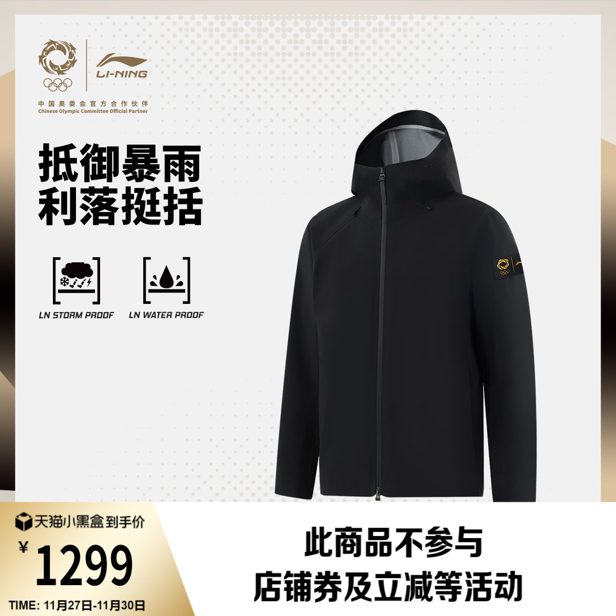 李宁金标系列CORDURA冲锋衣