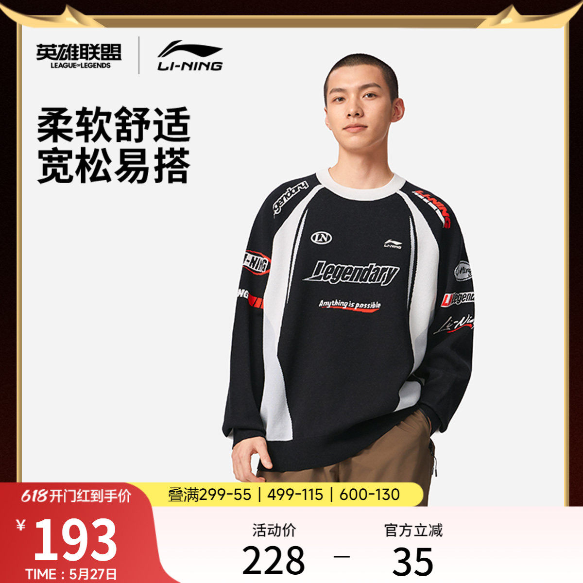 李宁 x LPL联名系列编织衫男士官方新款宽松春季休闲毛衣运动服