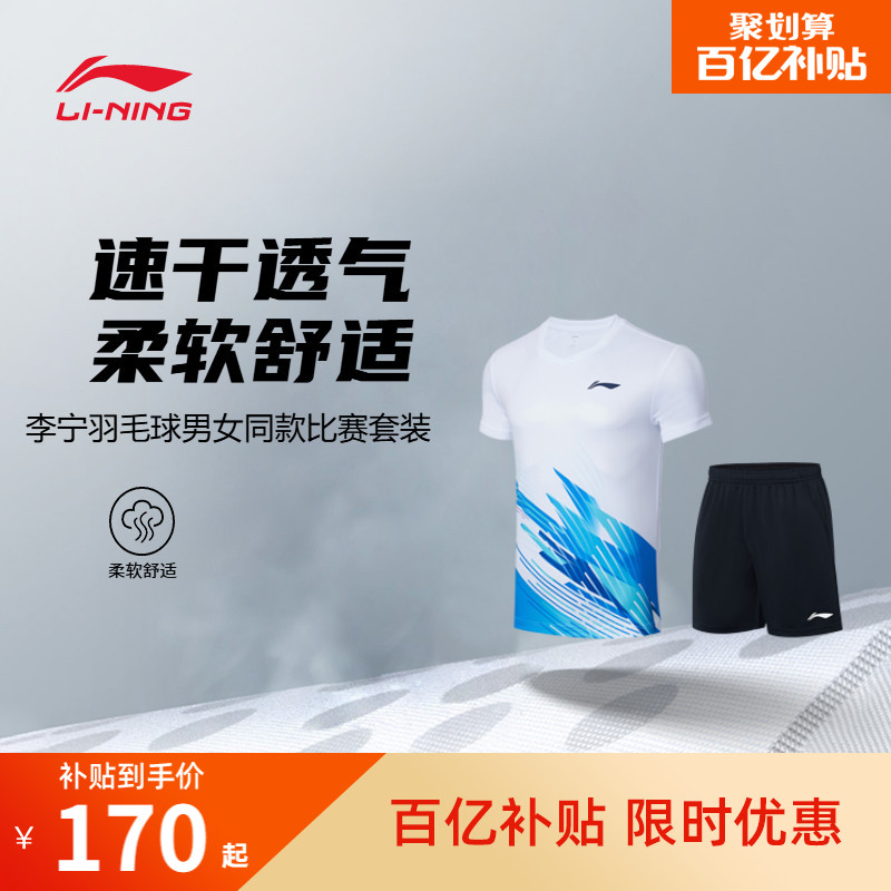 李宁羽毛球比赛服训练套装男女新款情侣针织速干运动服短袖短裤