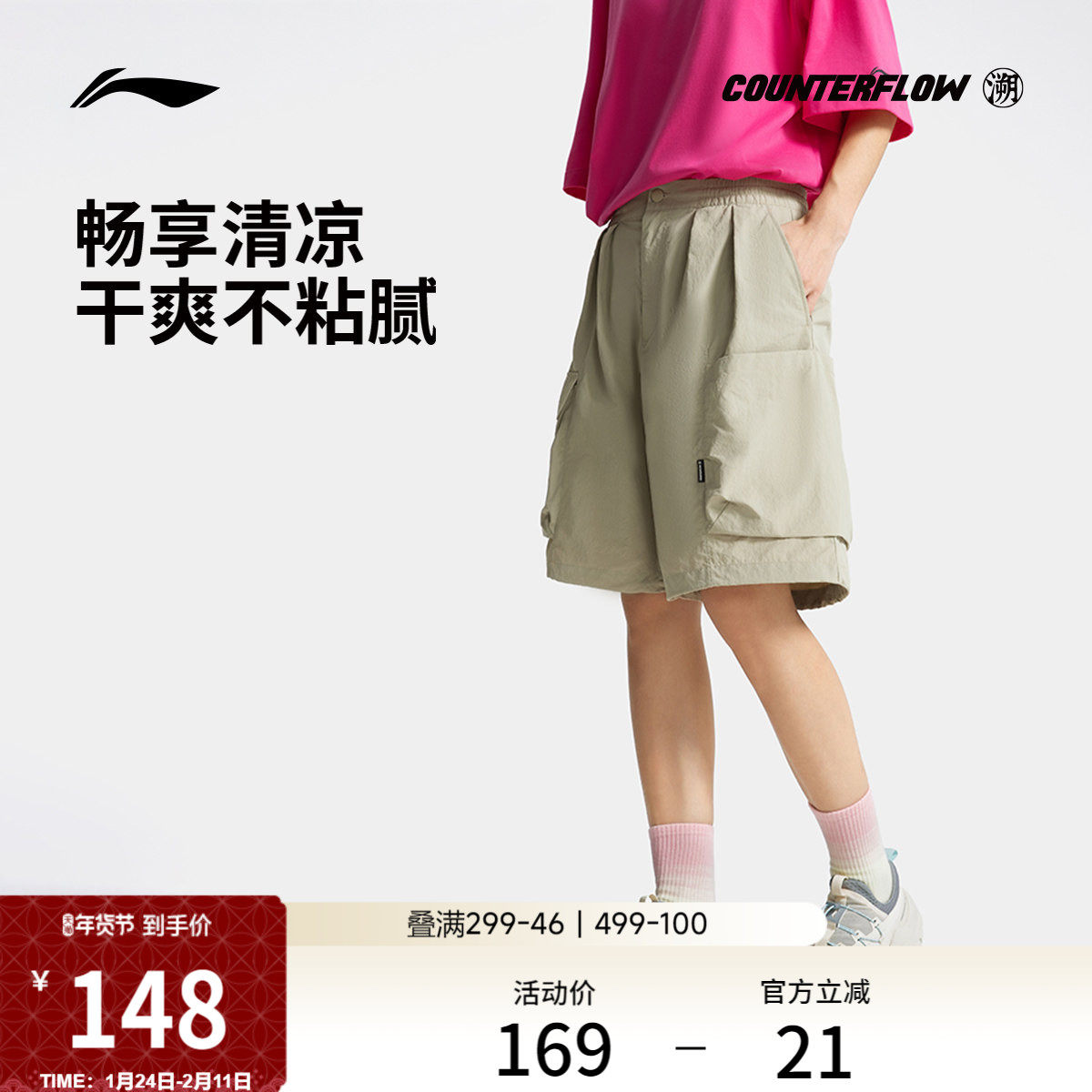 李宁户外CF溯丨运动短裤女士女装凉爽宽松裤子夏季梭织运动裤,运动服/休闲服装,运动中长裤／短裤,淘宝优惠券,粉丝福利购,淘宝优惠卷