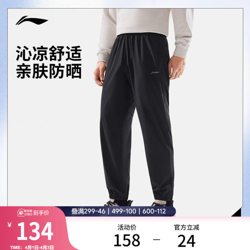 李宁运动长裤男士新款凉感防晒裤
