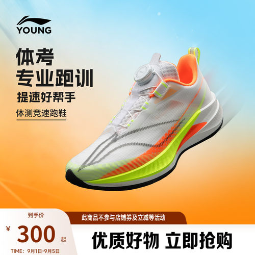 李宁童䨻赤兔9PROYOUNG男女童鞋