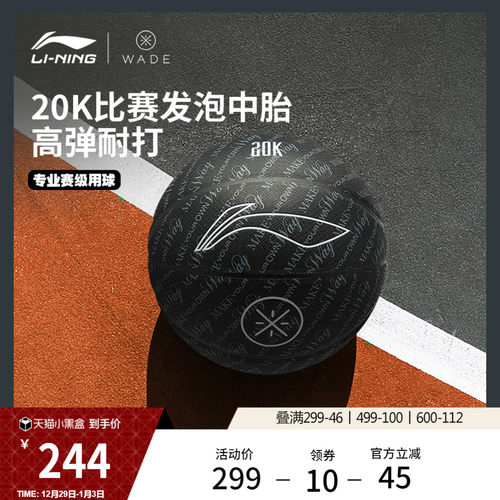 李宁男女同款篮球官方正品篮球