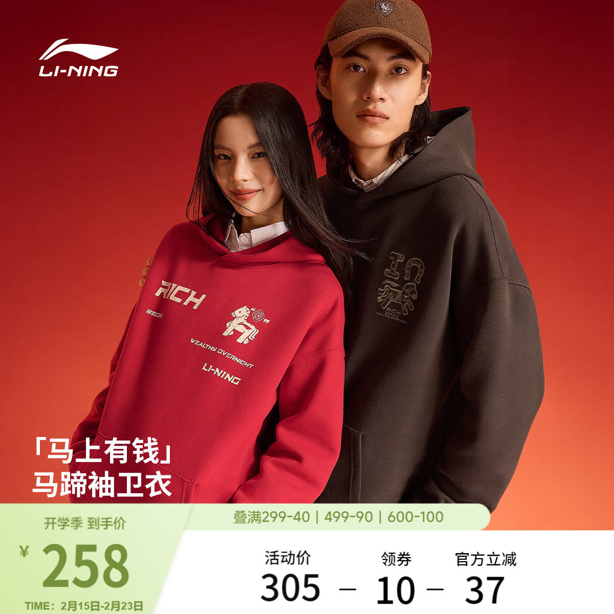 李宁马上有钱卫衣女士春季2026新款新年马年红色长袖上衣运动服男