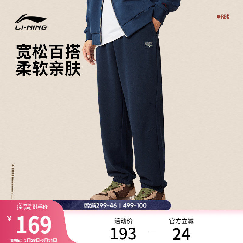 李宁运动裤男款休闲裤时尚宽松裤子厚款卫裤针织运动长裤束脚男裤