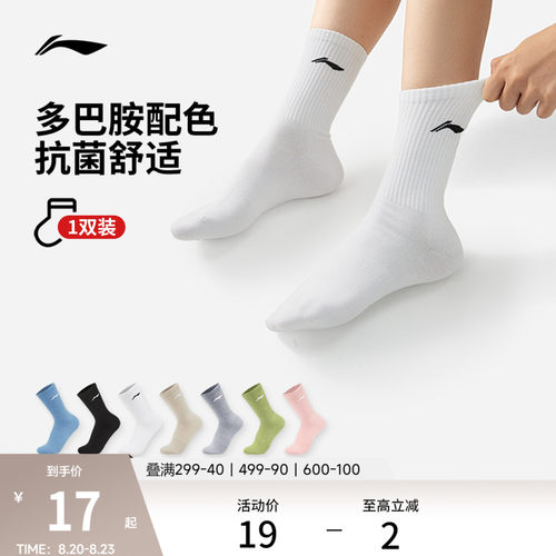 李宁中筒男女中长袜棉质