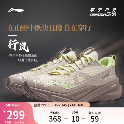 李宁户外CF溯行岚女徒步鞋