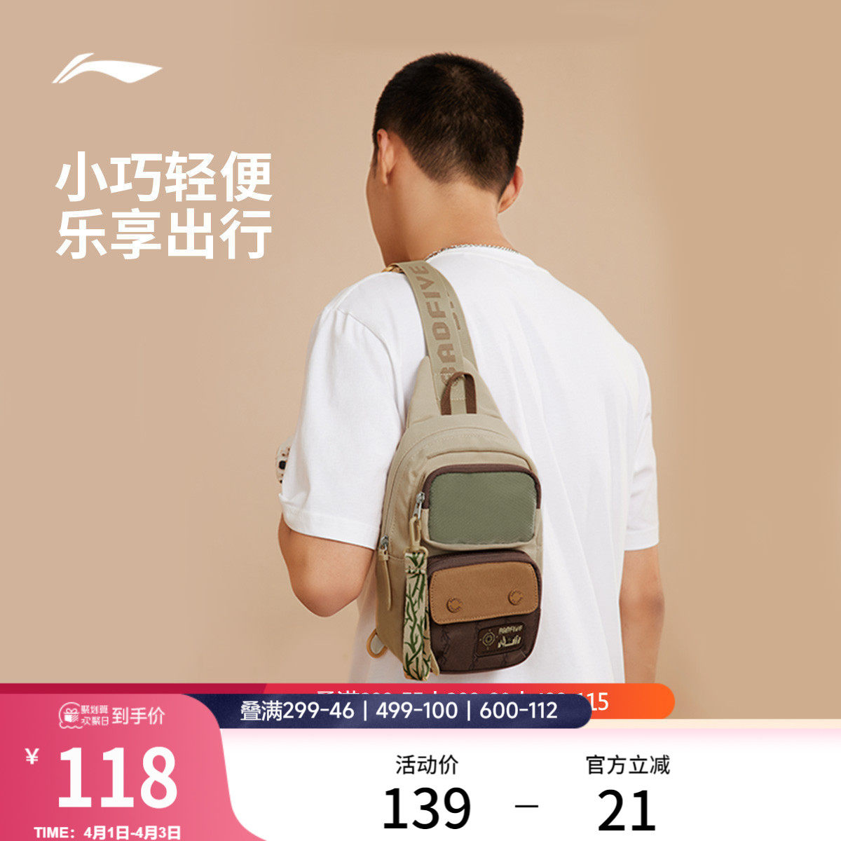 李宁单肩斜挎包男士官方正品户外小型轻便多功能胸包徒步运动包女