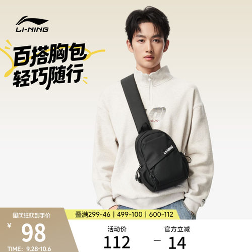李宁男女同款胸包官方正品运动包