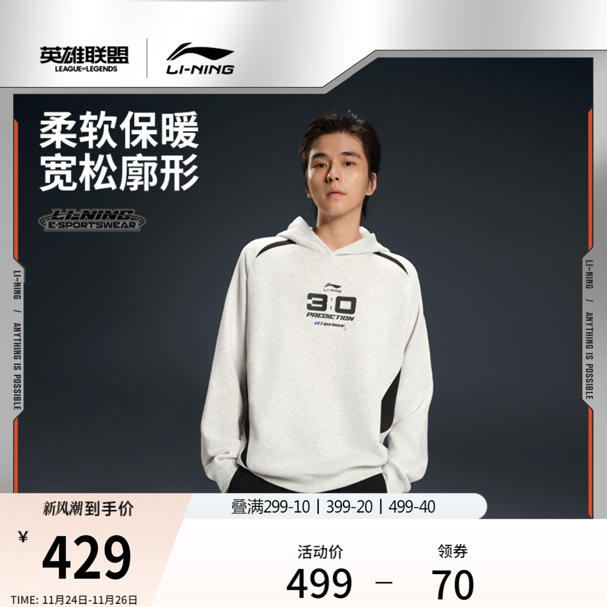 李宁LPL宽松男女套头连帽卫衣