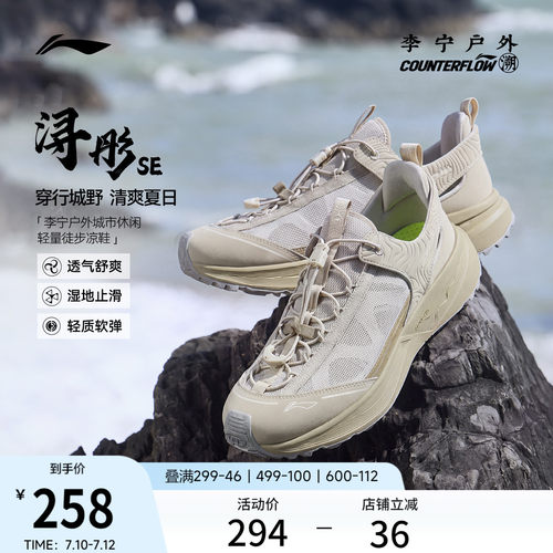 李宁户外CF溯浔彤SE男女溯溪鞋