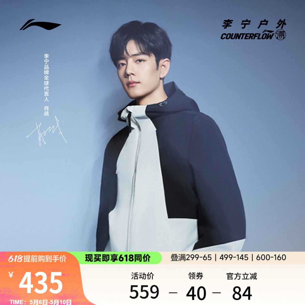肖战同款李宁户外CF溯丨珑壳三合一外套男女同款防风运动休闲夹克