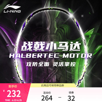 李宁男女同款羽毛球拍球拍