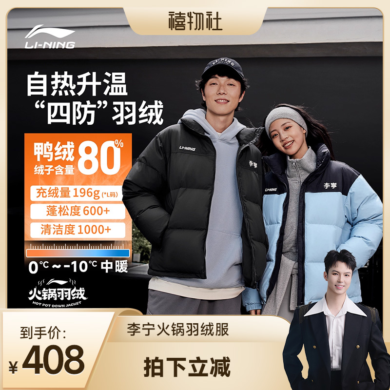 李宁立领男女同款刺绣短羽绒服