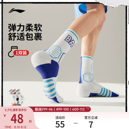 李宁中筒男女同款篮球中长袜长袜