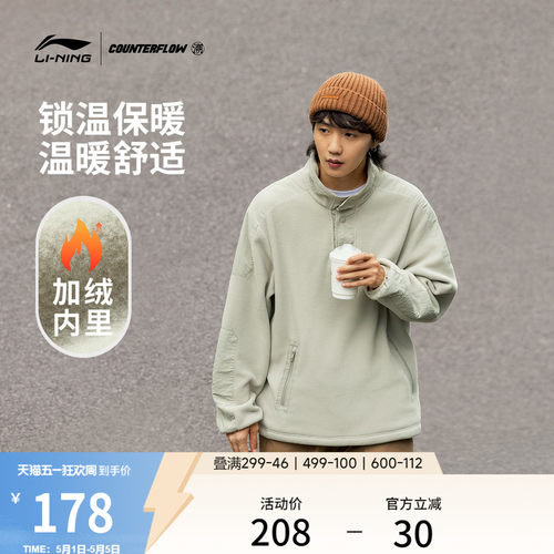 李宁户外CF溯男套头摇粒绒卫衣