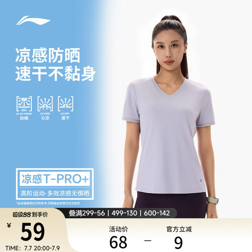 李宁速干凉爽修身V领女短袖T恤