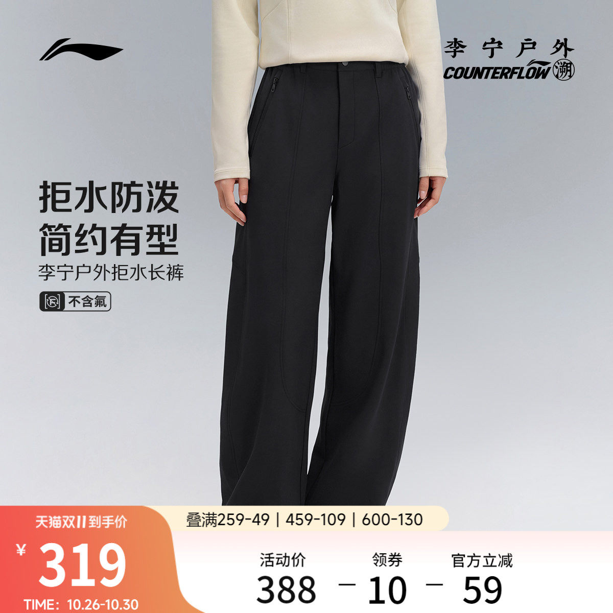 李宁户外CF溯防泼宽松女软壳长裤