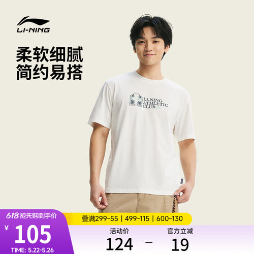 李宁凉爽圆领男短袖文化衫