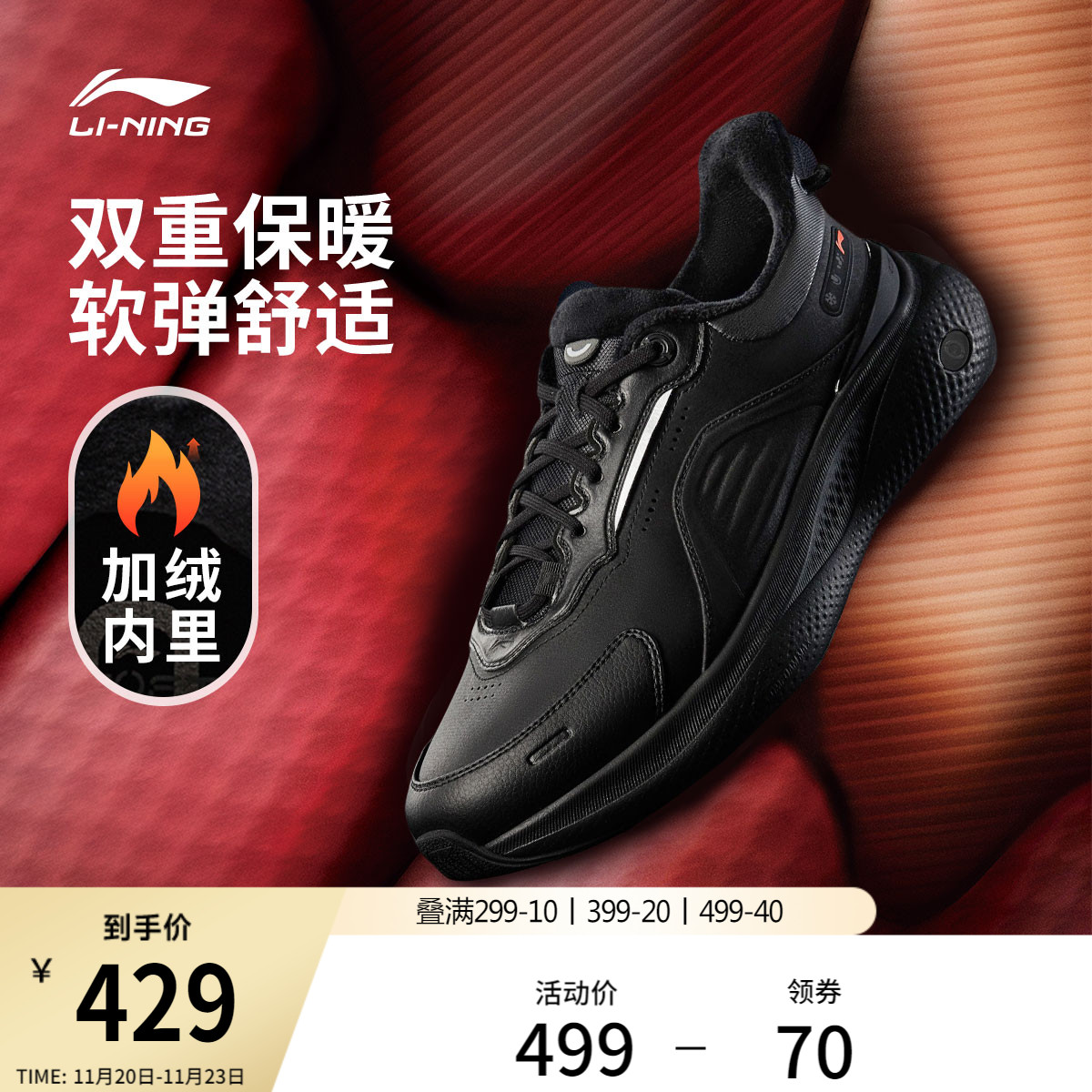 李宁SOFTPLUS2FLEECE男加绒鞋