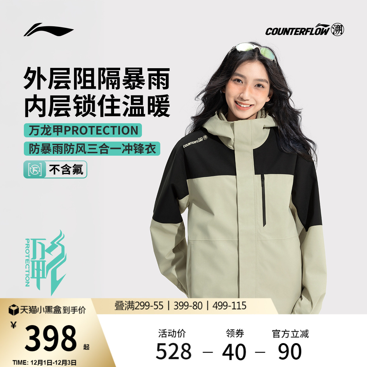 李宁户外CF溯丨万龙甲三合一冲锋衣男女同款加绒加厚登山硬壳外套
