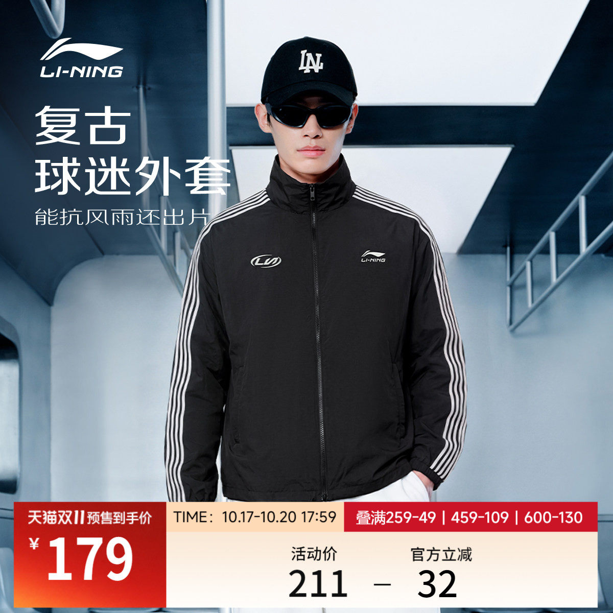 【双11预售】李宁外套男秋冬新款球衣风上衣甜酷复古夹克运动风衣