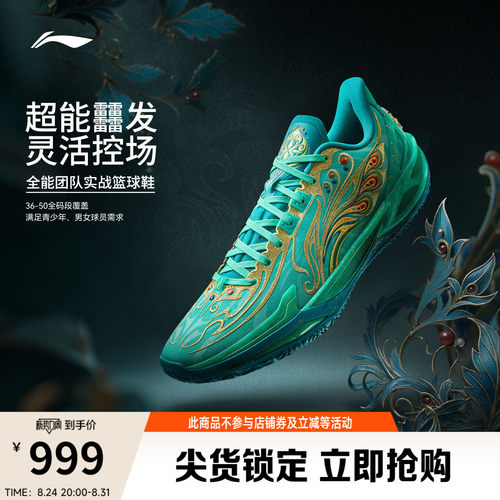 李宁利刃6V2男子低帮实战篮球鞋