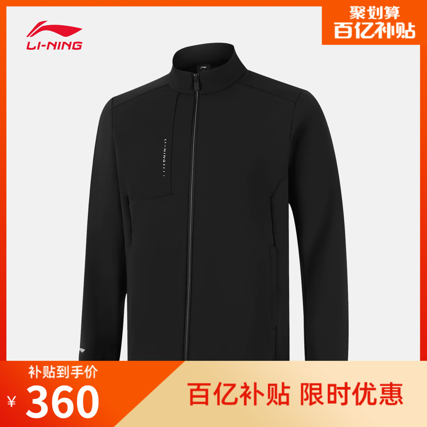 李宁立领男针织运动外套运动服