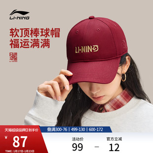 李宁日进斗金棒球帽男女士2026新年鸿运穿搭红色潮流鸭舌运动帽子