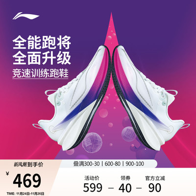 李宁䨻赤兔8PRO男子跑步鞋