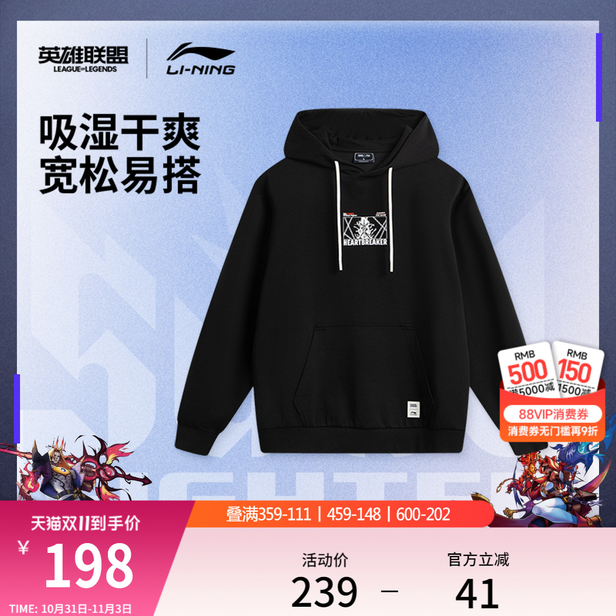 李宁情侣英雄联盟联名系列卫衣