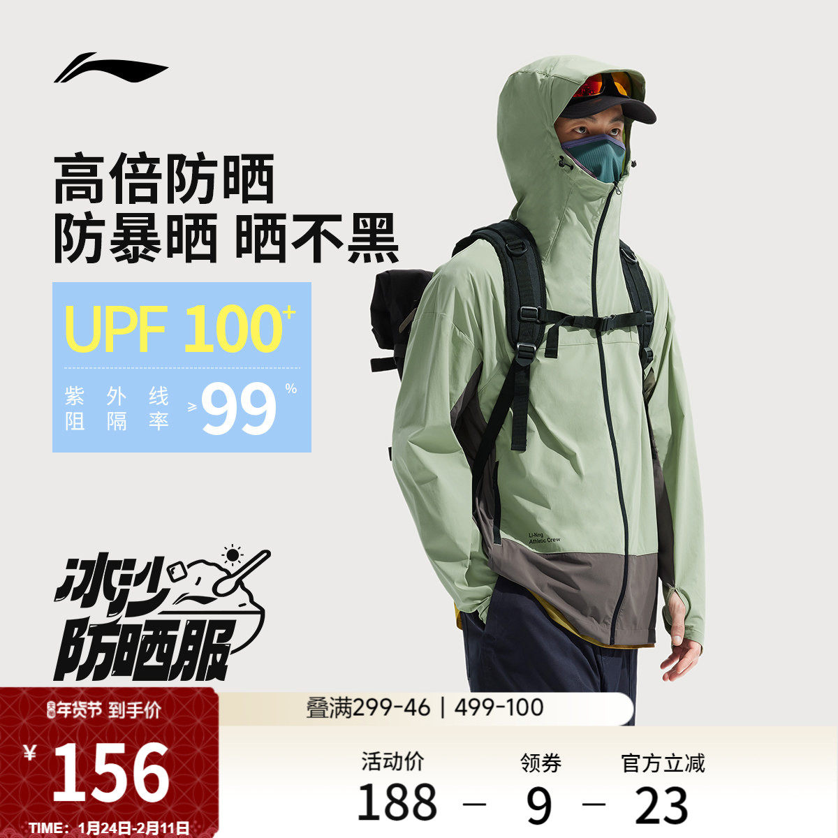 李宁防晒衣男夏新款轻户外登山皮肤衣透气冰丝轻薄外套 upf100