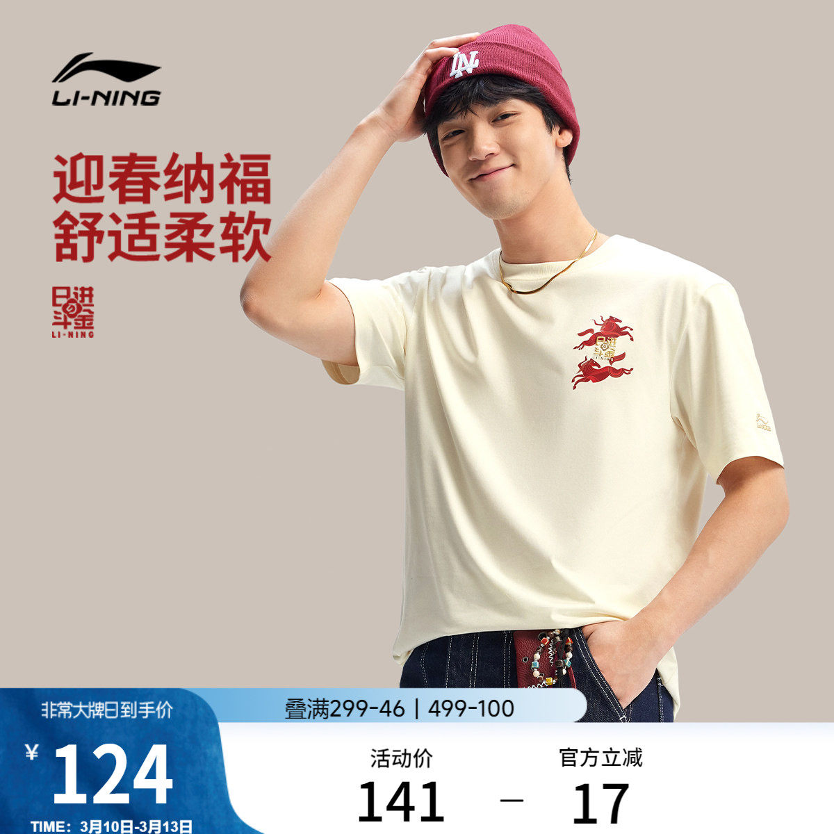 李宁日进斗金丨短袖男春夏2026新款休闲内搭红色上衣马年运动T恤