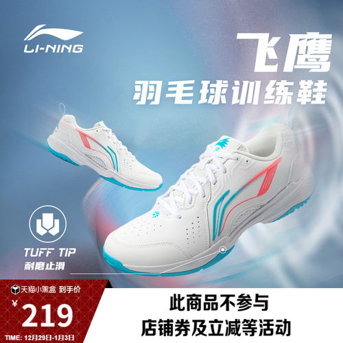 李宁飞鹰男女同款羽毛球鞋