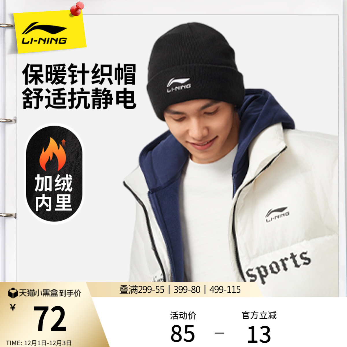 李宁男女同款针织帽运动帽