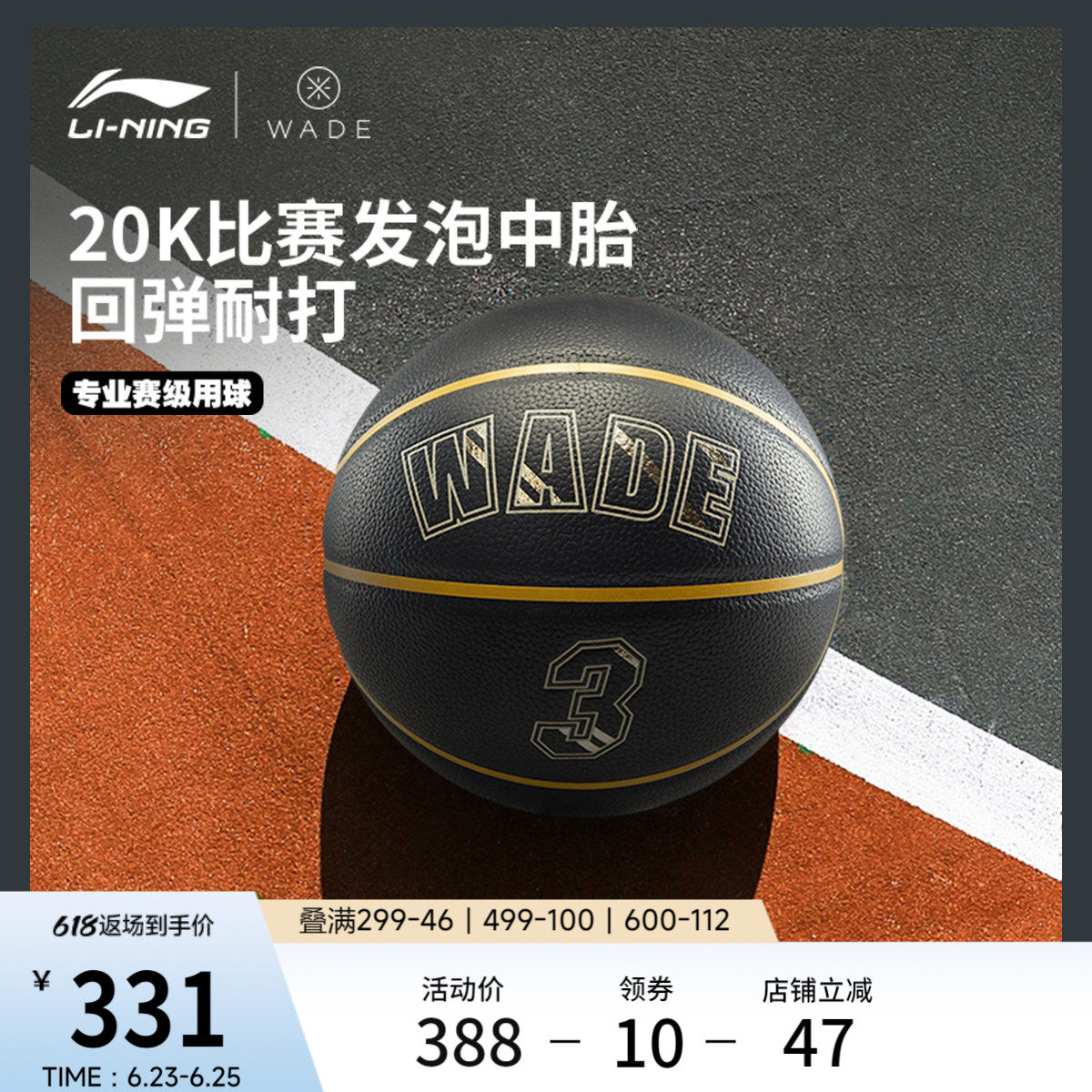 李宁韦德篮球2026新款官方正品室内外训练标准7号球专业比赛用球