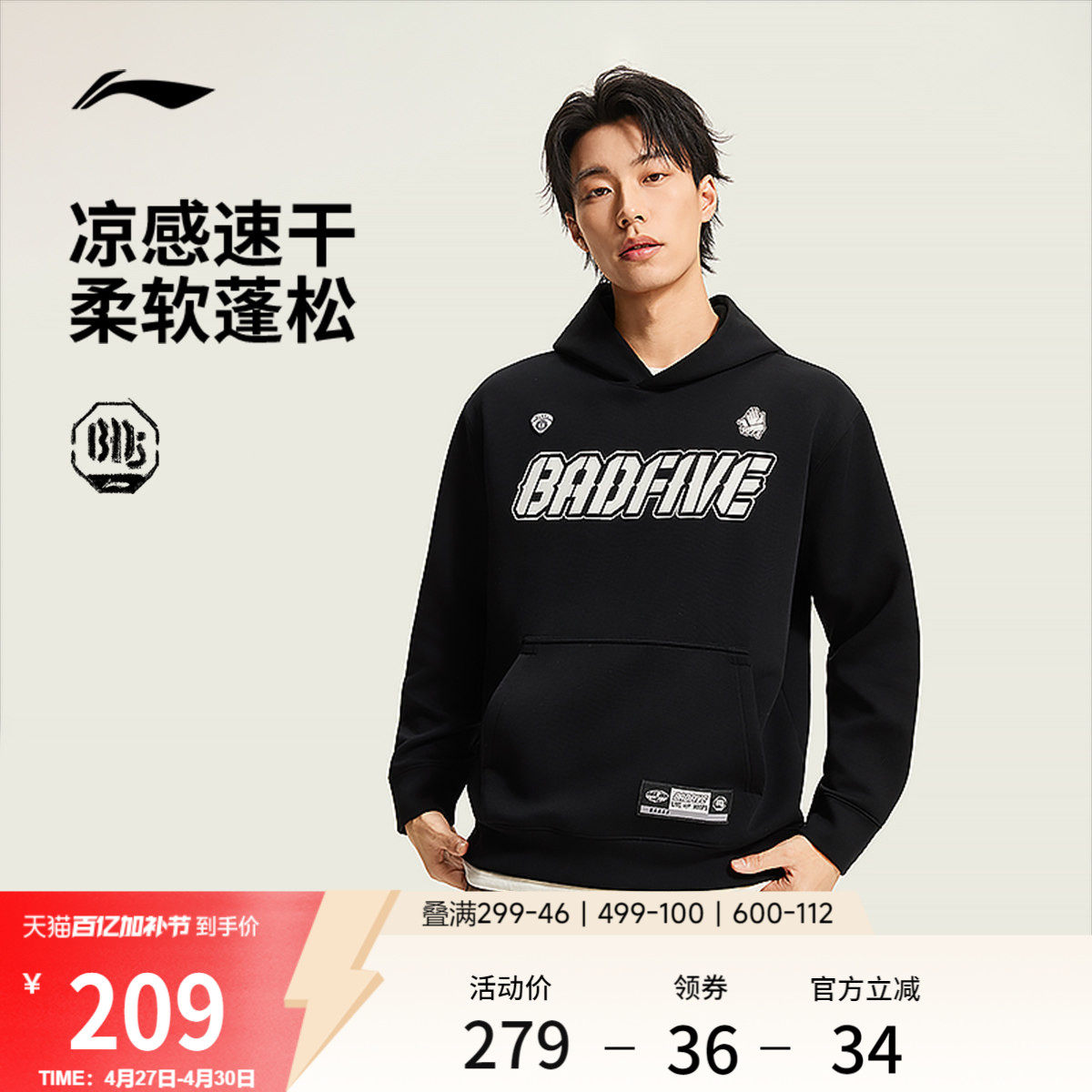 李宁反伍BADFIVE卫衣男士套头衫长袖连帽宽松春季针织运动服