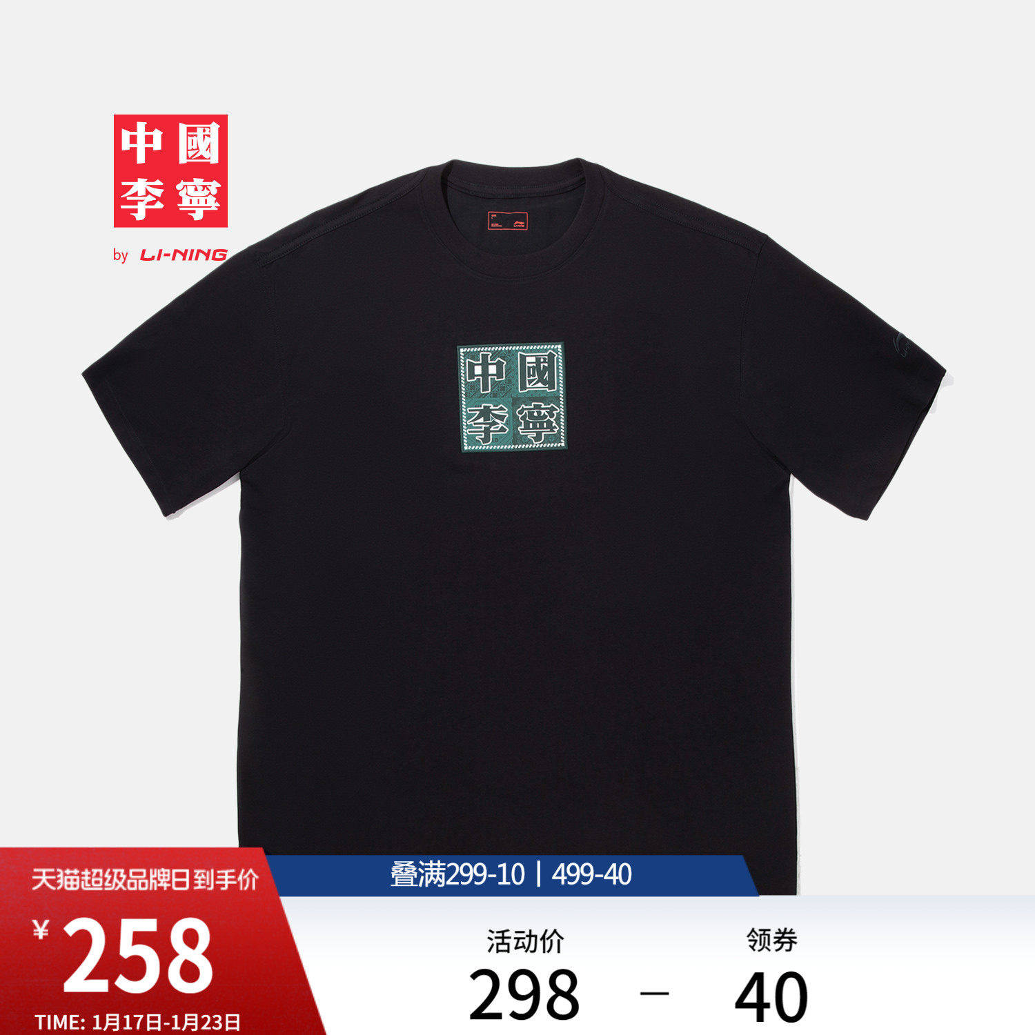 中国李宁T恤男士女士官方新款情侣上衣夏季休闲运动衣宽松运动服,运动服/休闲服装,运动T恤,淘宝优惠券,粉丝福利购,淘宝优惠卷