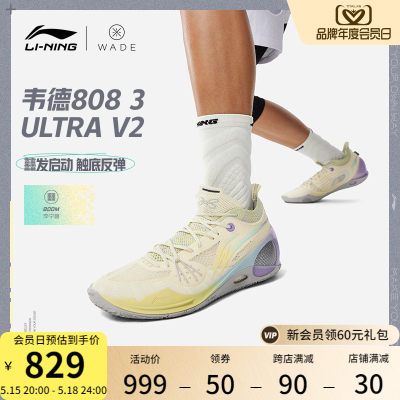 李宁韦德8083ULTRAV2篮球鞋