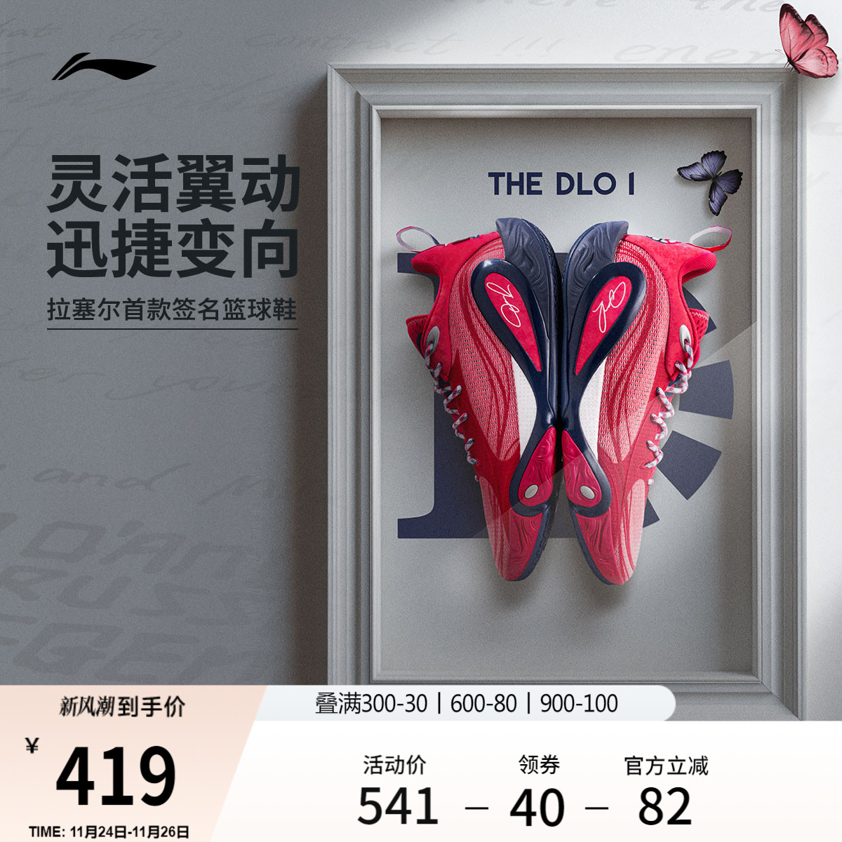 李宁DLO1低帮䨻男篮球鞋