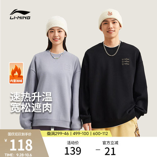李宁简约风情侣无帽加绒卫衣