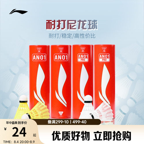 李宁男女同款羽毛球羽毛球