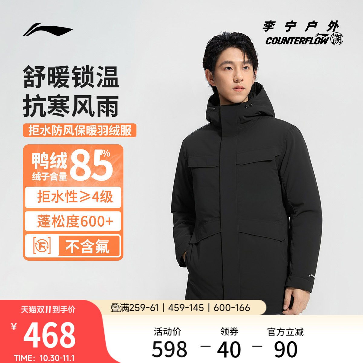 李宁户外CF溯｜羽绒服男士连帽加厚梭织防风运动服宽松休闲外套