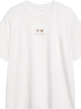 李宁情侣文字logo文化凉感T恤