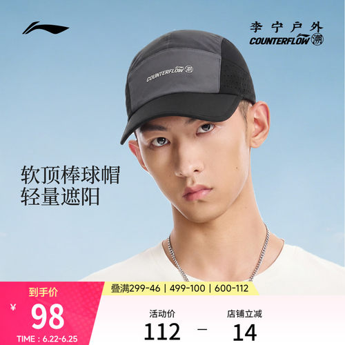 李宁户外CF溯男女同款防晒棒球帽