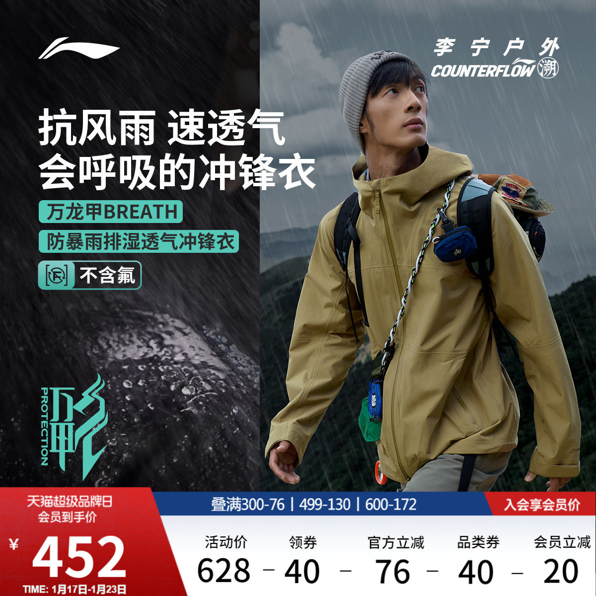 李宁户外CF溯丨万龙甲冲锋衣男硬壳冬季新款山系防风防水登山外套,户外/登山/野营/旅行用品,冲锋衣,淘宝优惠券,粉丝福利购,淘宝优惠卷