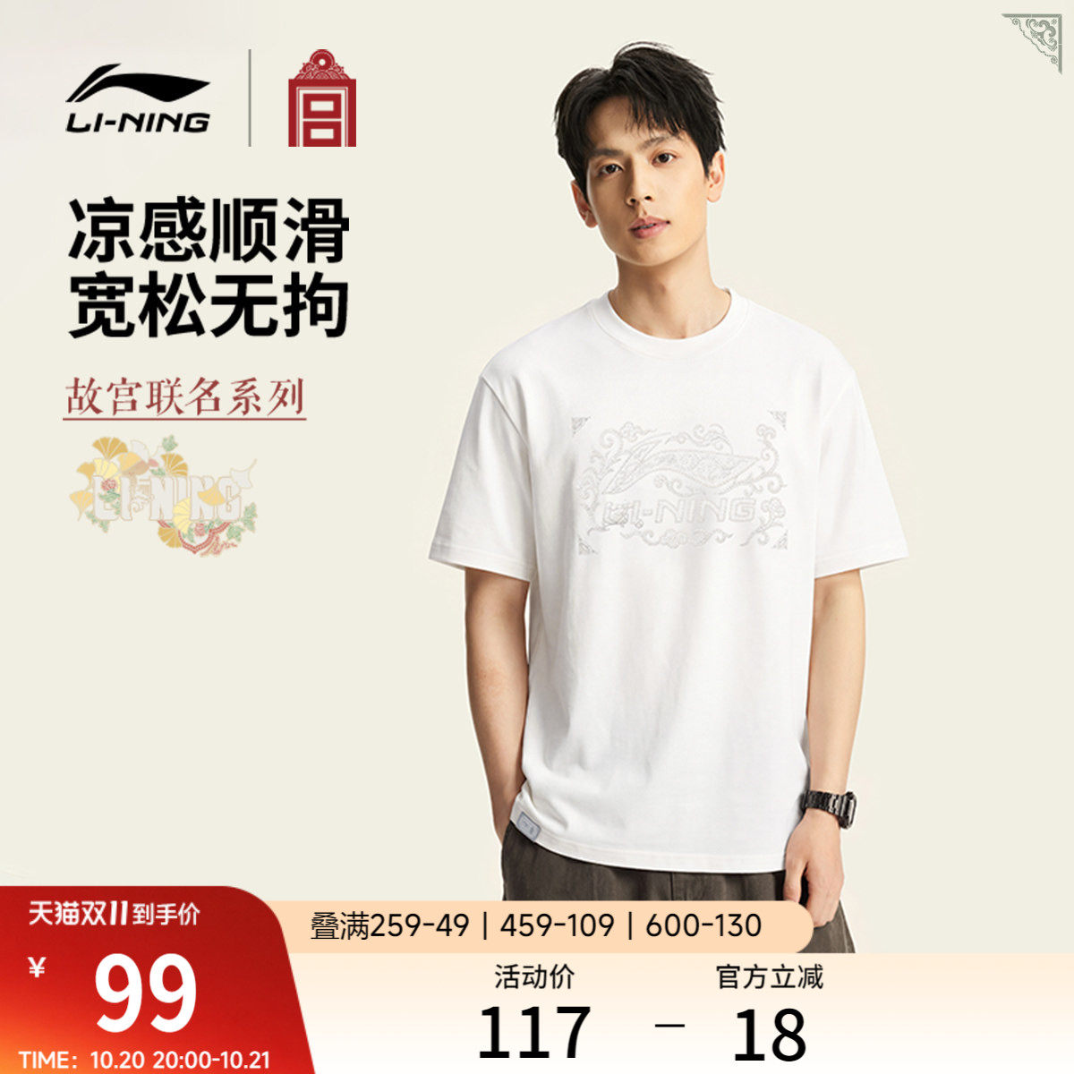 李宁中国文化系列故宫联名短袖T恤男2026新款夏季休闲针织运动服