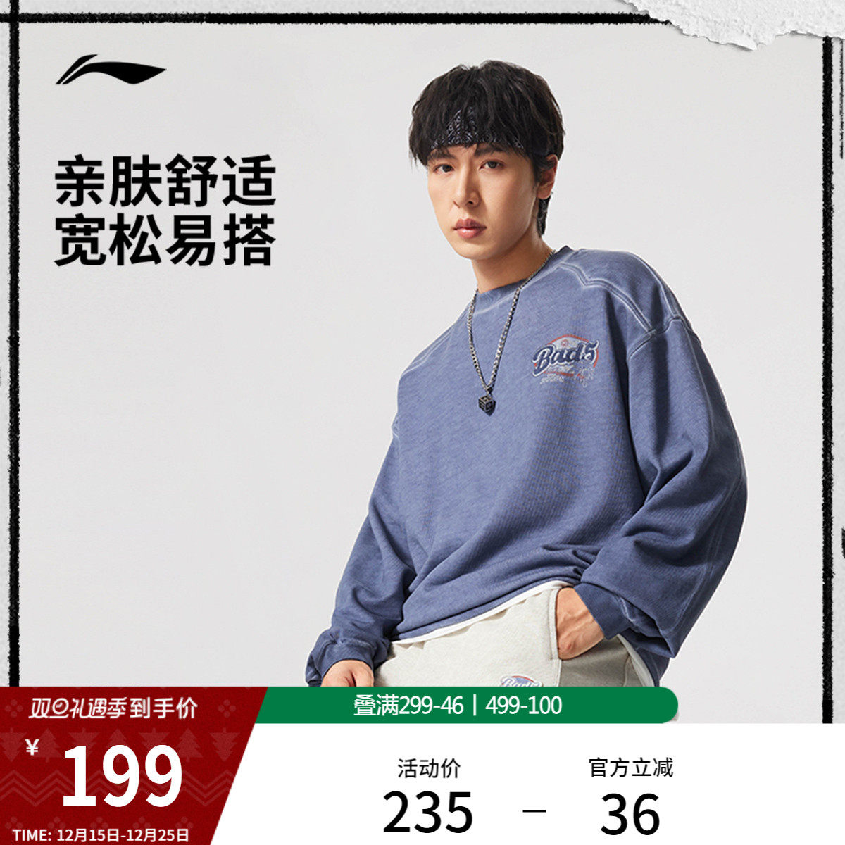 李宁圆领男印花套头无帽卫衣